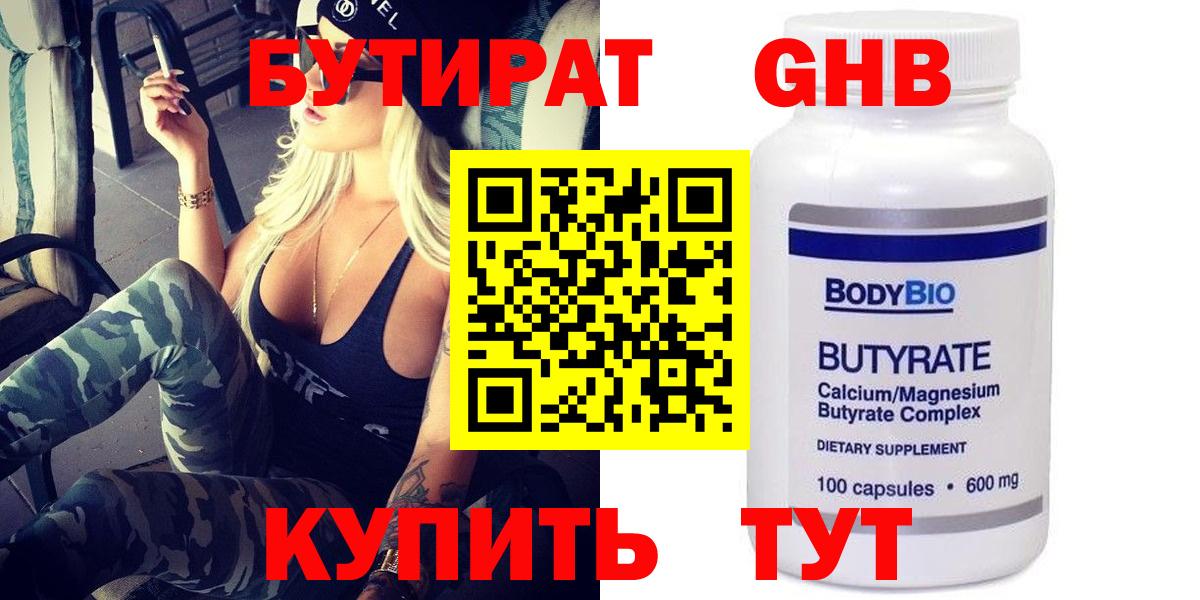 Котельники  БУТИРАТ 99%  Вход с VPN 