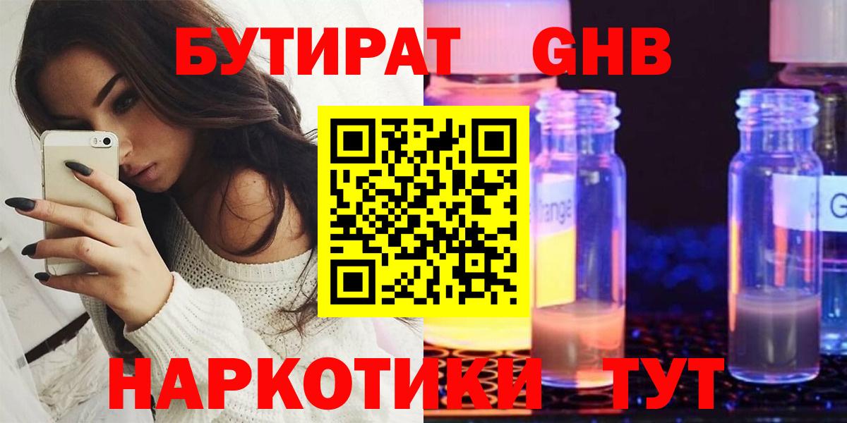 Бутират BDO 33% Котельники