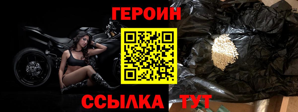 ГЕРОИН белый Котельники