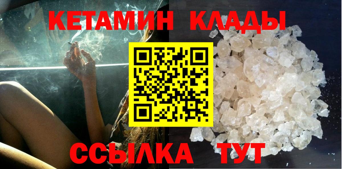 КЕТАМИН VHQ  Вход с VPN  Котельники 