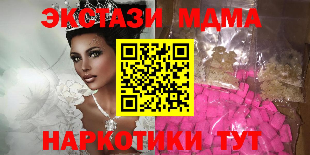 MDMA молли  Вход с VPN  МДМА молли  Котельники 