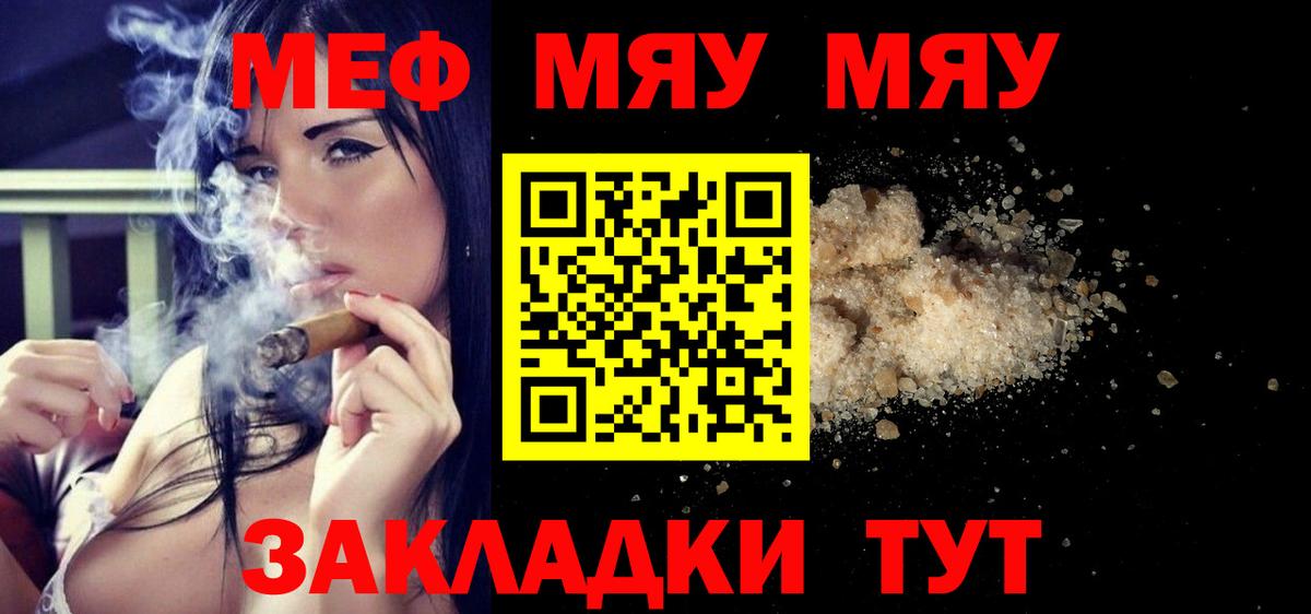 МЯУ-МЯУ  Вход с VPN  дарнет шоп  МЕФ VHQ  МЯУ-МЯУ  Котельники 